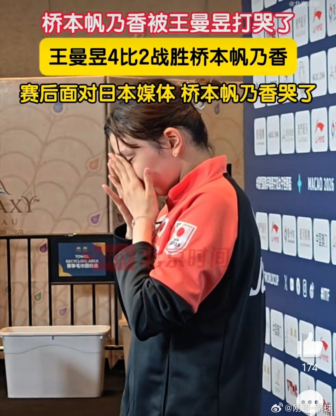 遗憾落泪！桥本帆乃香鏖战六局不敌王曼昱，日本独苗止步八强泪洒赛场2026年4月4