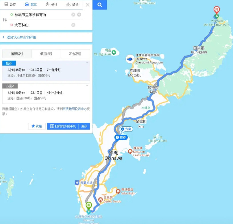 琉球主岛一点都不小，开车需要2小时45分钟。南北128公里，人口137万，驻扎