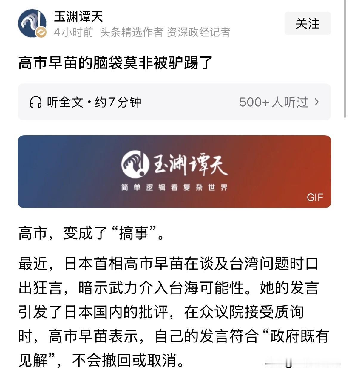 哎呦喂，就在今天，玉渊潭天直接点名日本首相高市早苗，很不寻常，耐人寻味！我们