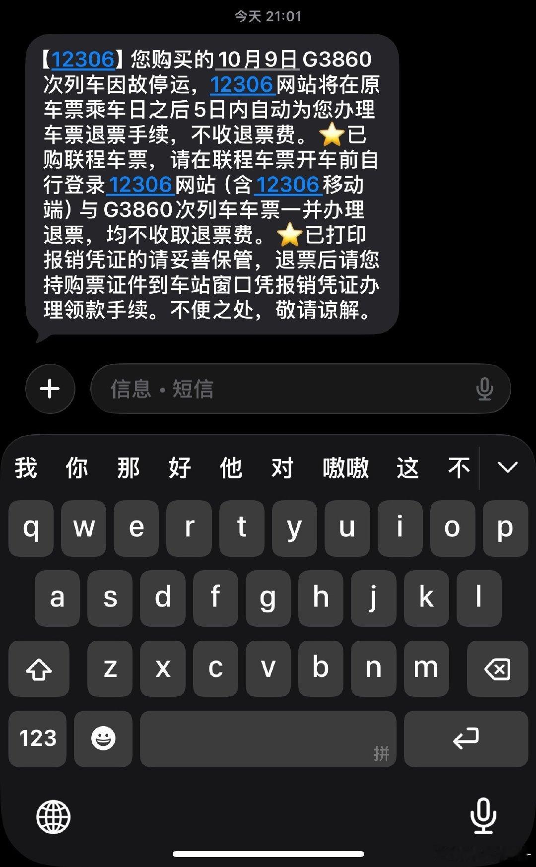 可恶的停运​