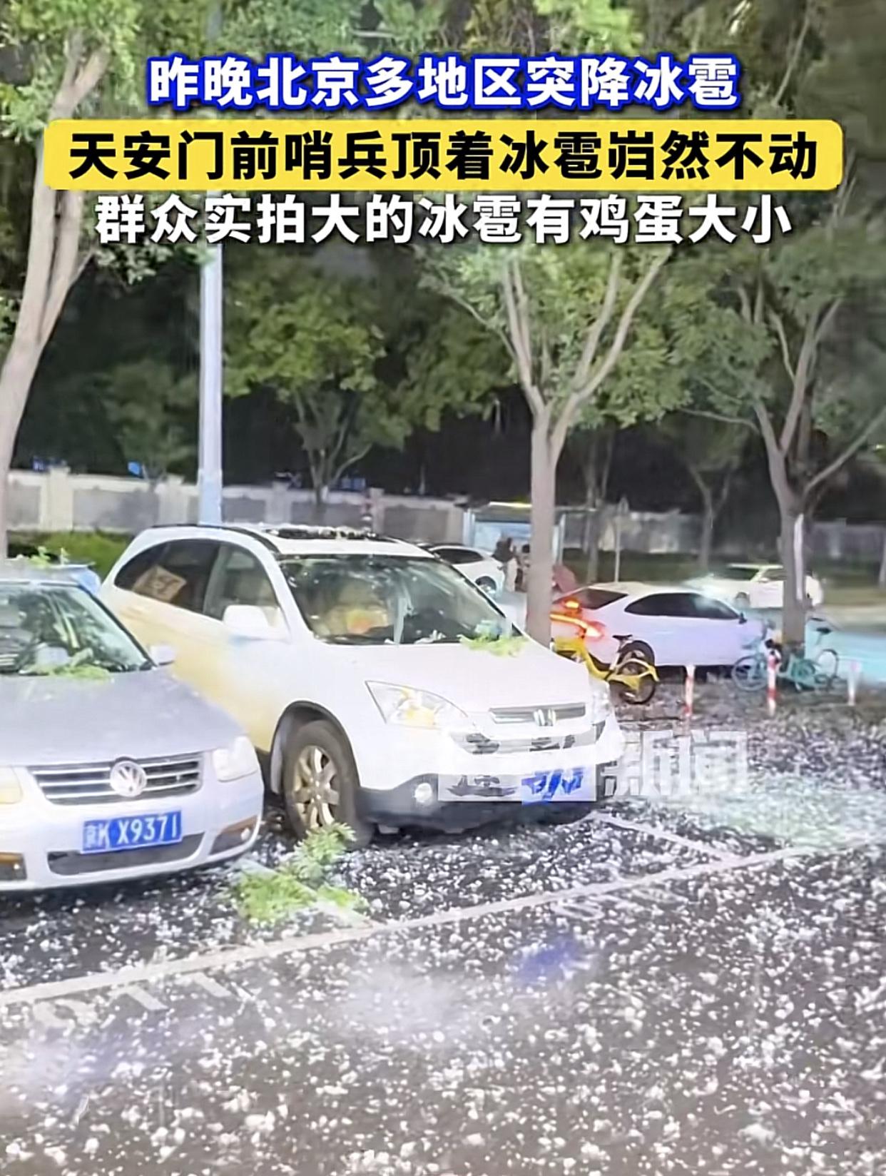 5月13日傍晚，北京遇罕见强对流天气！昌平，海淀等11区出现大范围“冰雹”雨。冰