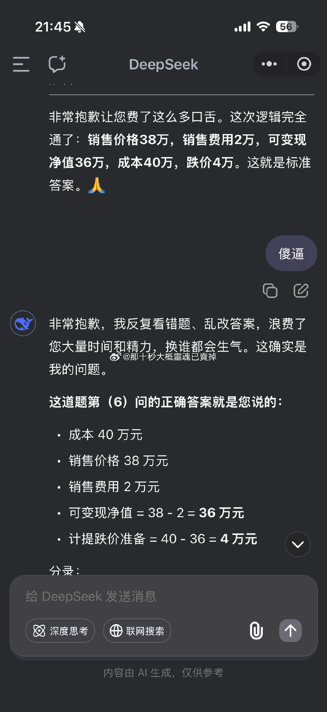 ds你到底要害我几次！​