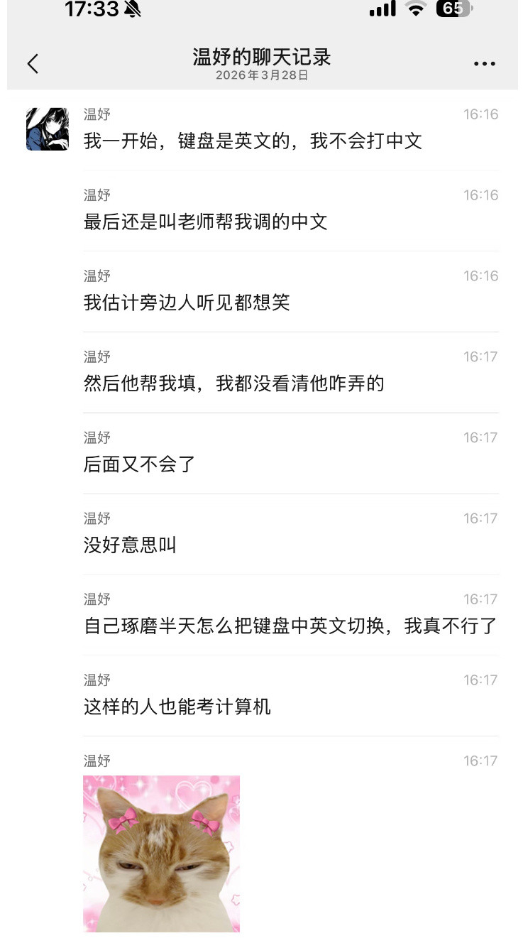 在计算机二级考场上绷不住了。