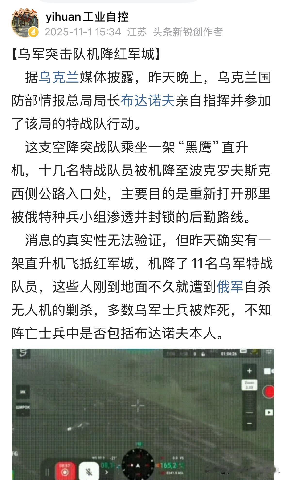 俄罗斯国防部11月1日确认，乌克兰国防部情报总局下属的一支特种部队在红军城附近空