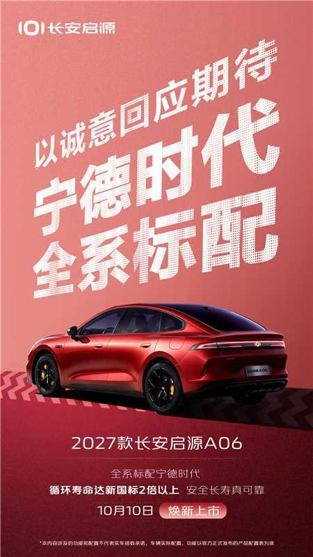 宁德时代，全系标配​
