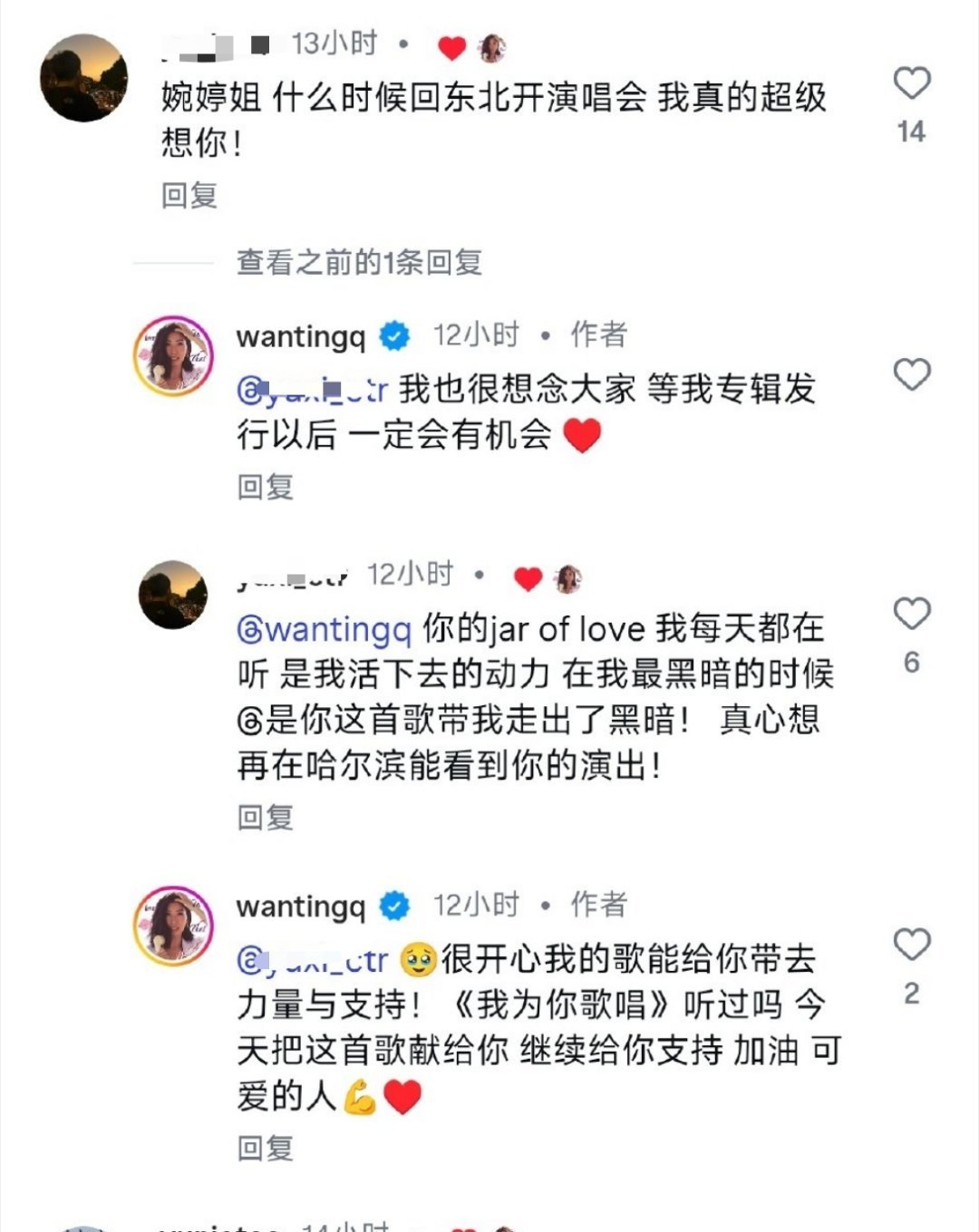 曲婉婷:是的，我想回国在东北开演唱会。