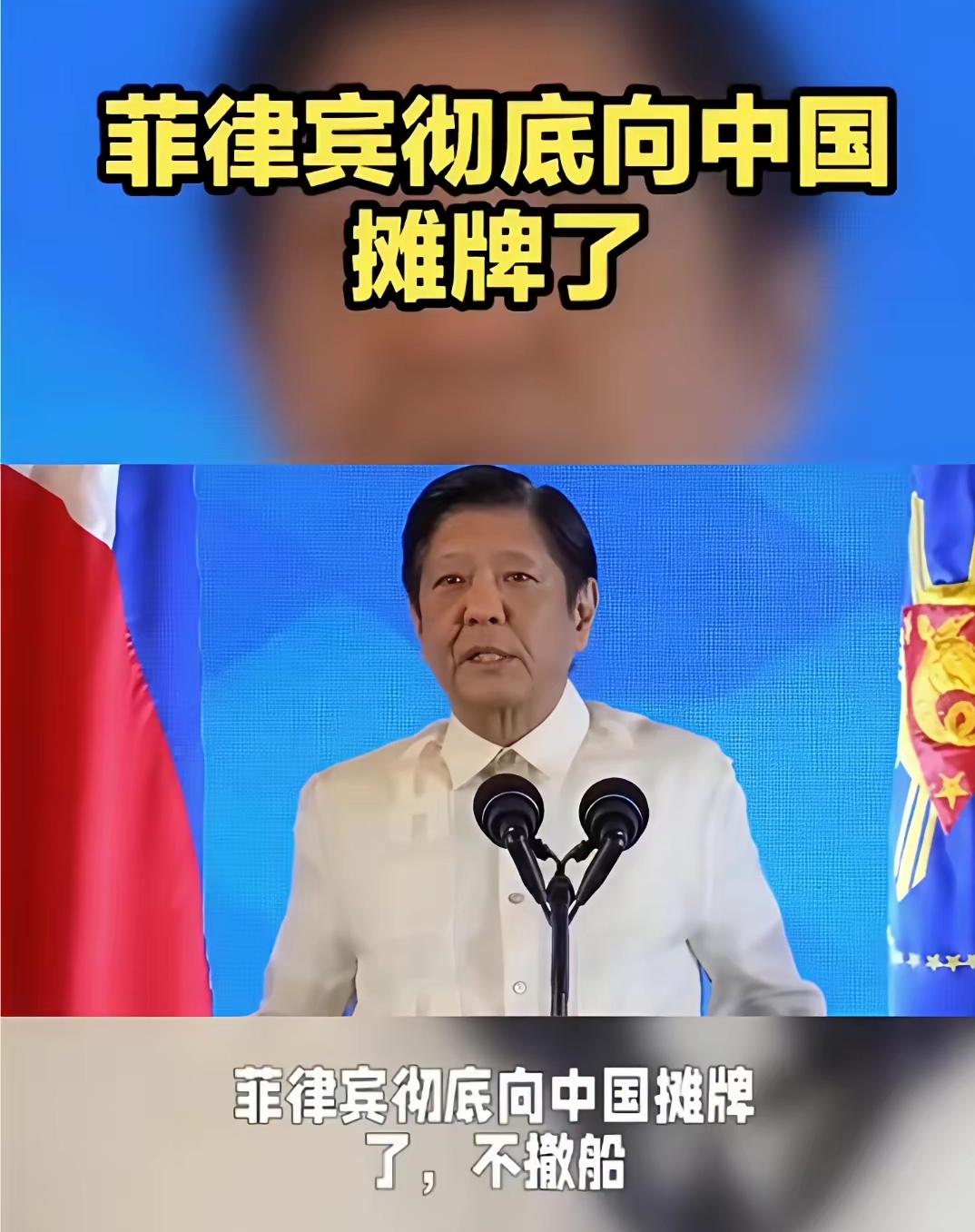 菲律宾这是咋了？是太岁头上动土吗？是步步紧逼吗？难道是吃错药了吗？或者是吃了熊心