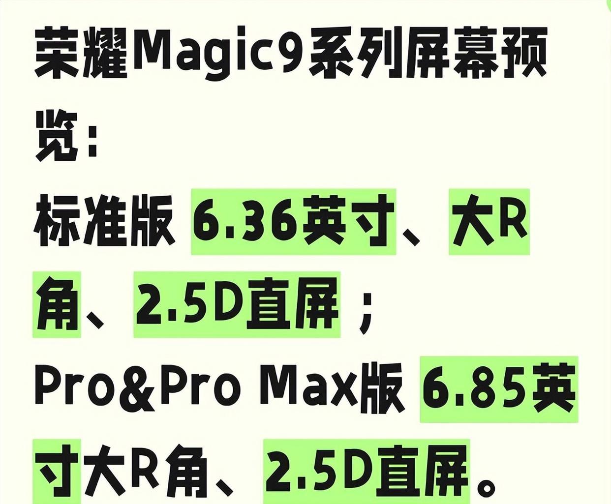 曲面屏退退退！荣耀Magic9ProMax直屏王炸来袭被曲面屏误触、贴
