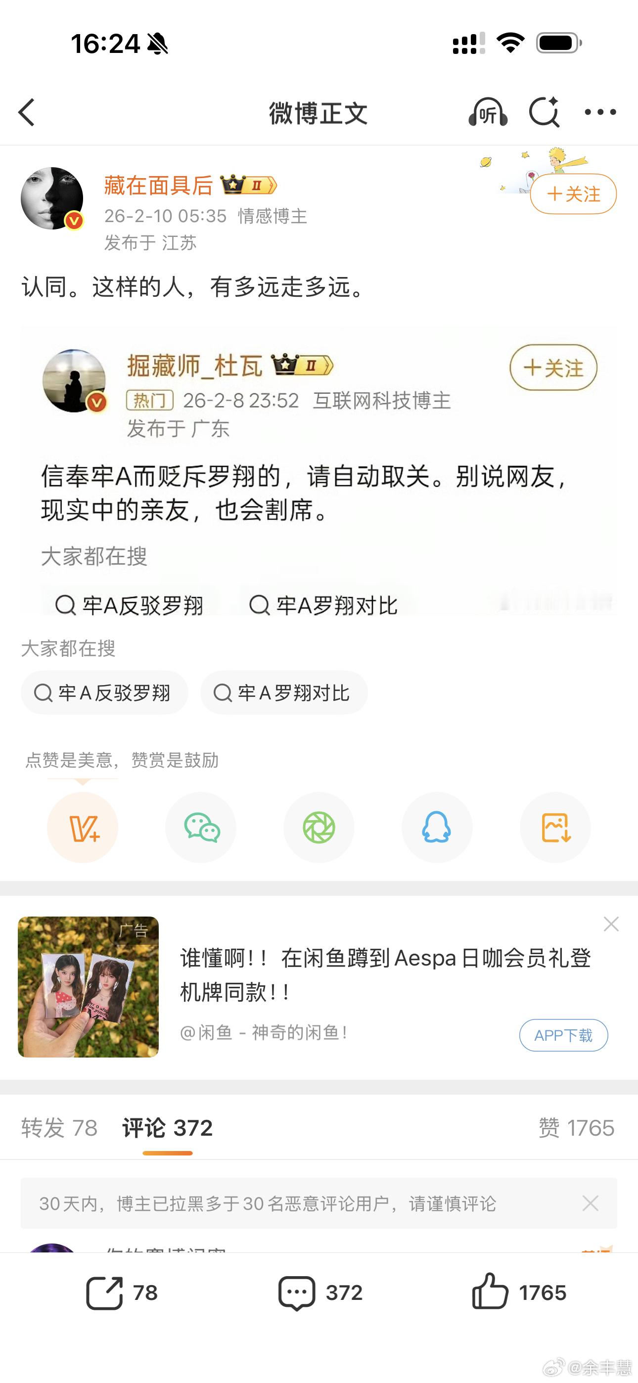 还是有明白明理人的！把罗翔逼到退网的“牢A信徒”，这种人，真的不值得深交。余丰慧