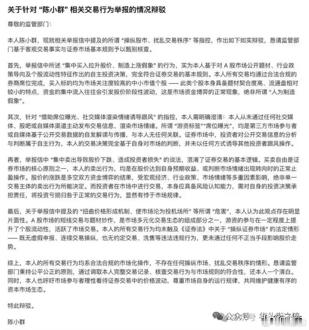 网传的游资庄家陈小群的自辩信，有理有据，相当嚣张。2025年1月16日，陈小