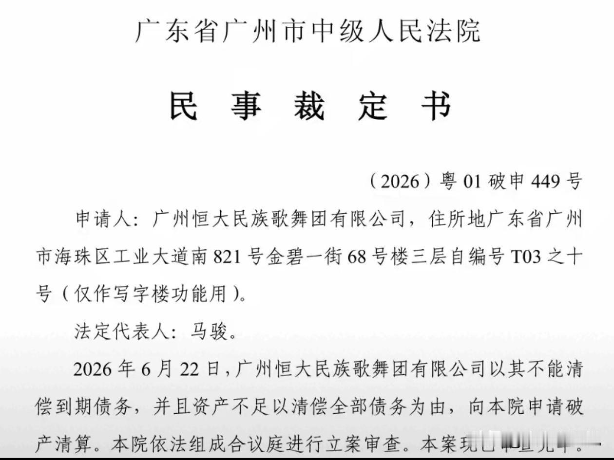 恒大歌舞团，说散就散了。公司一破产，整个摊子就彻底垮了。现在整个公司资产只有三万