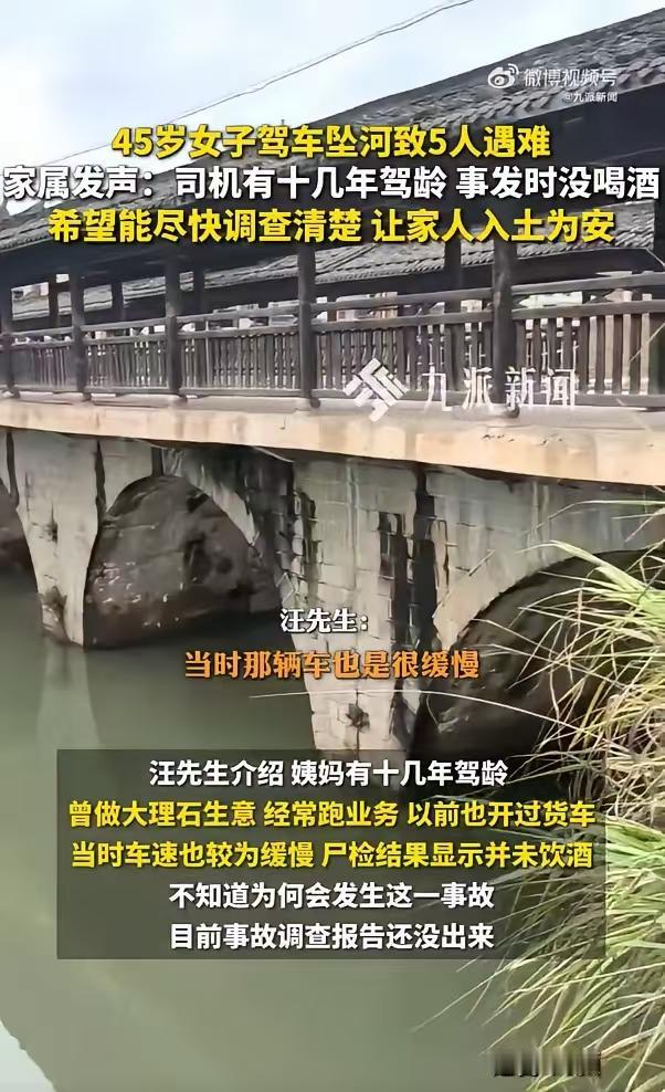 车辆坠河致5死遇难者暂未下葬，看过这个视频，当时车行驶缓慢从监控视频看是司机操作