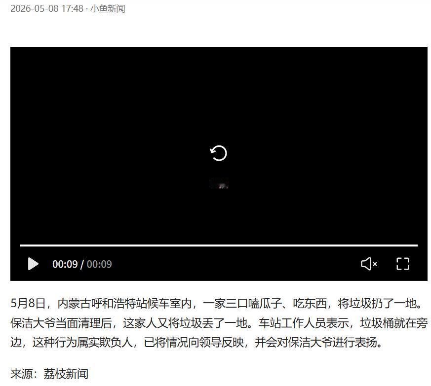 5月8日，据呼和浩特高铁站现场乘客爆料及官方监控证实，候车大厅上演了让人血