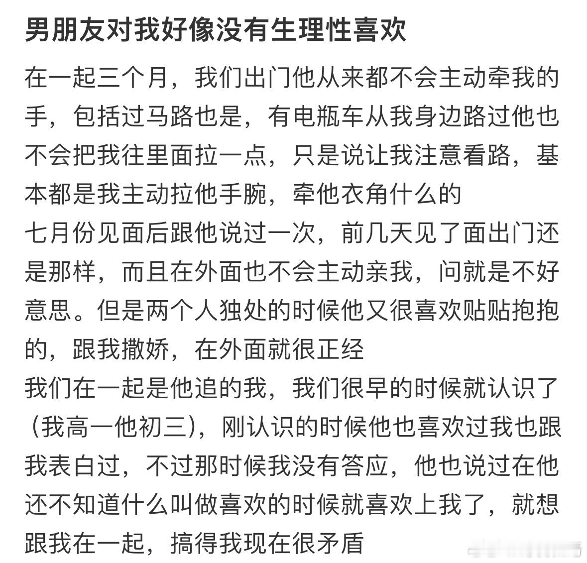 男朋友对我好像没有生理性喜欢生理性喜欢和心理性喜欢的区别