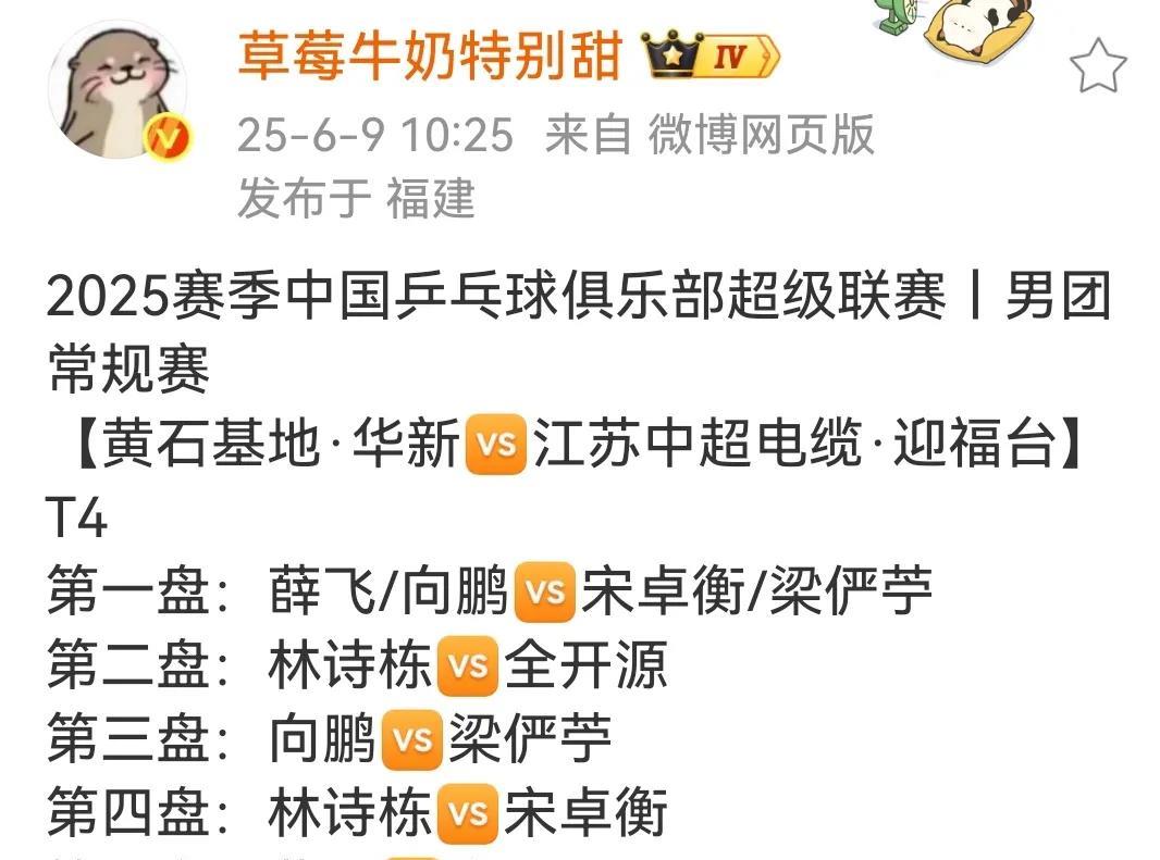 乒超今天上午的赛程安排。今天莎莎没有比赛。深圳大学派出了覃予萱作为一单，可能要