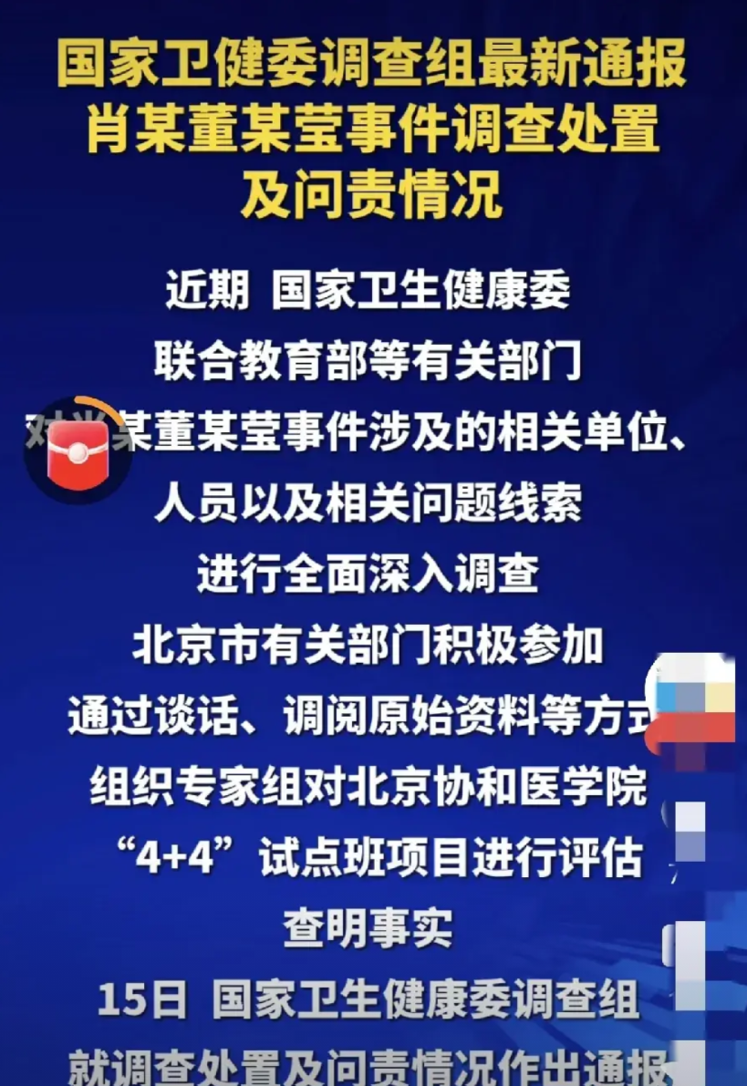 北京科技大学时任副处长班某娟（董某莹姑姑），2019年通过该校教务处注册中心主任