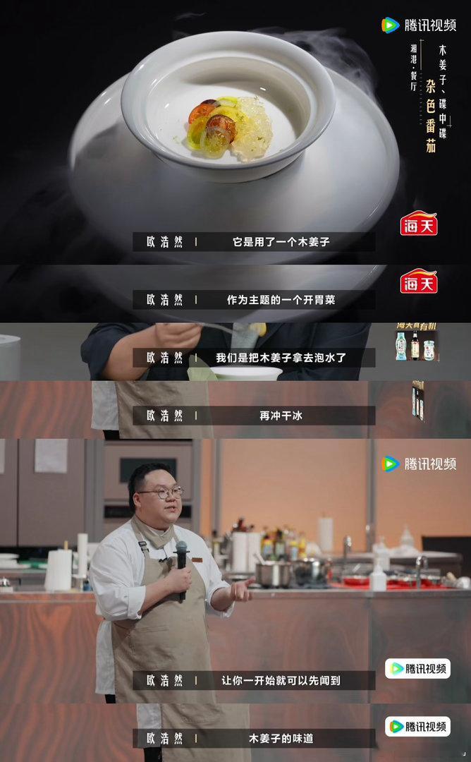 樊振东终于知道木姜子是什么味道了一饭封神一饭封神观众分两种：认真学做菜的和樊振