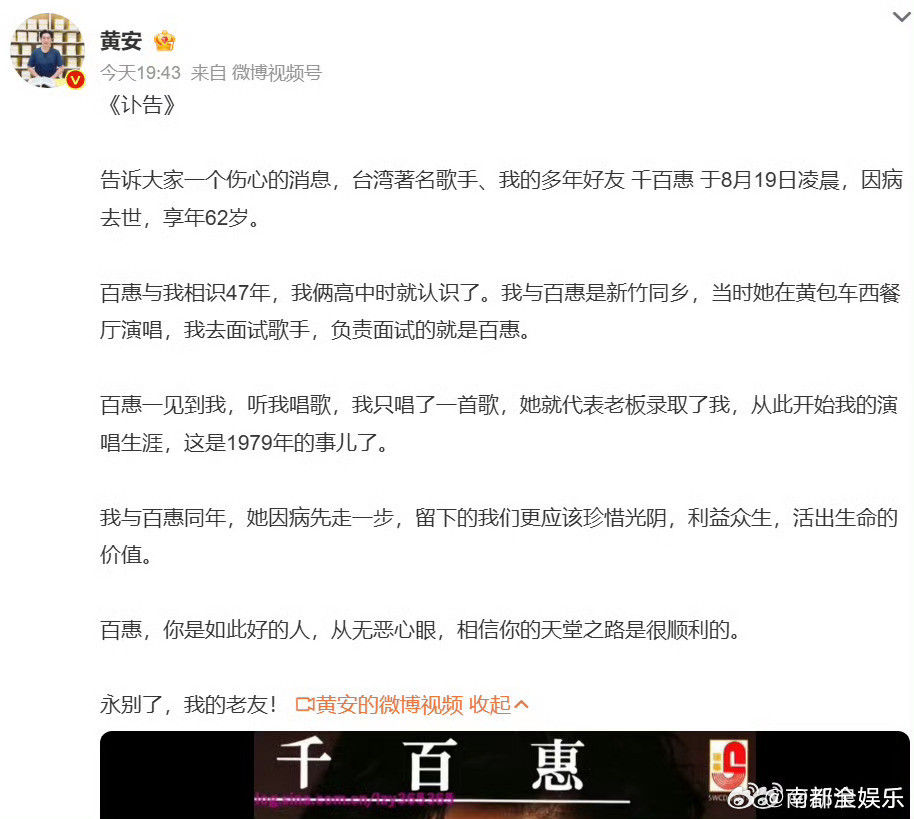 千百惠去世台湾歌手千百惠去世20日，发布讣告：中国台湾著名歌手千百惠于8月19