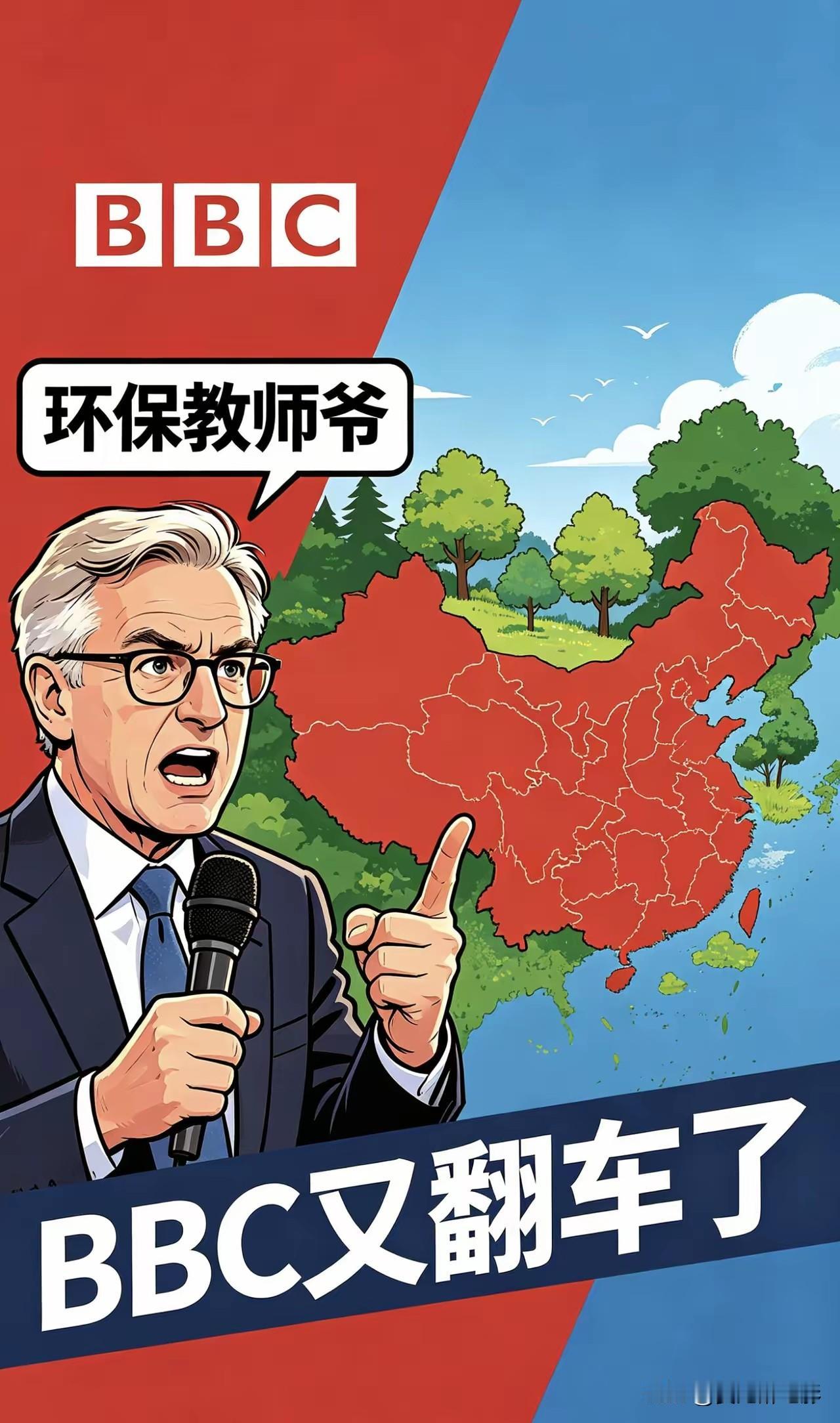 BBC这波抹黑中国治沙，真是把爷给整笑了。这群平时装作很懂环保的人，又开始犯
