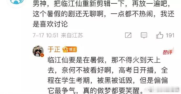 如果剧播的好，于正绝对不会在互联网上乱说搞话题​​​