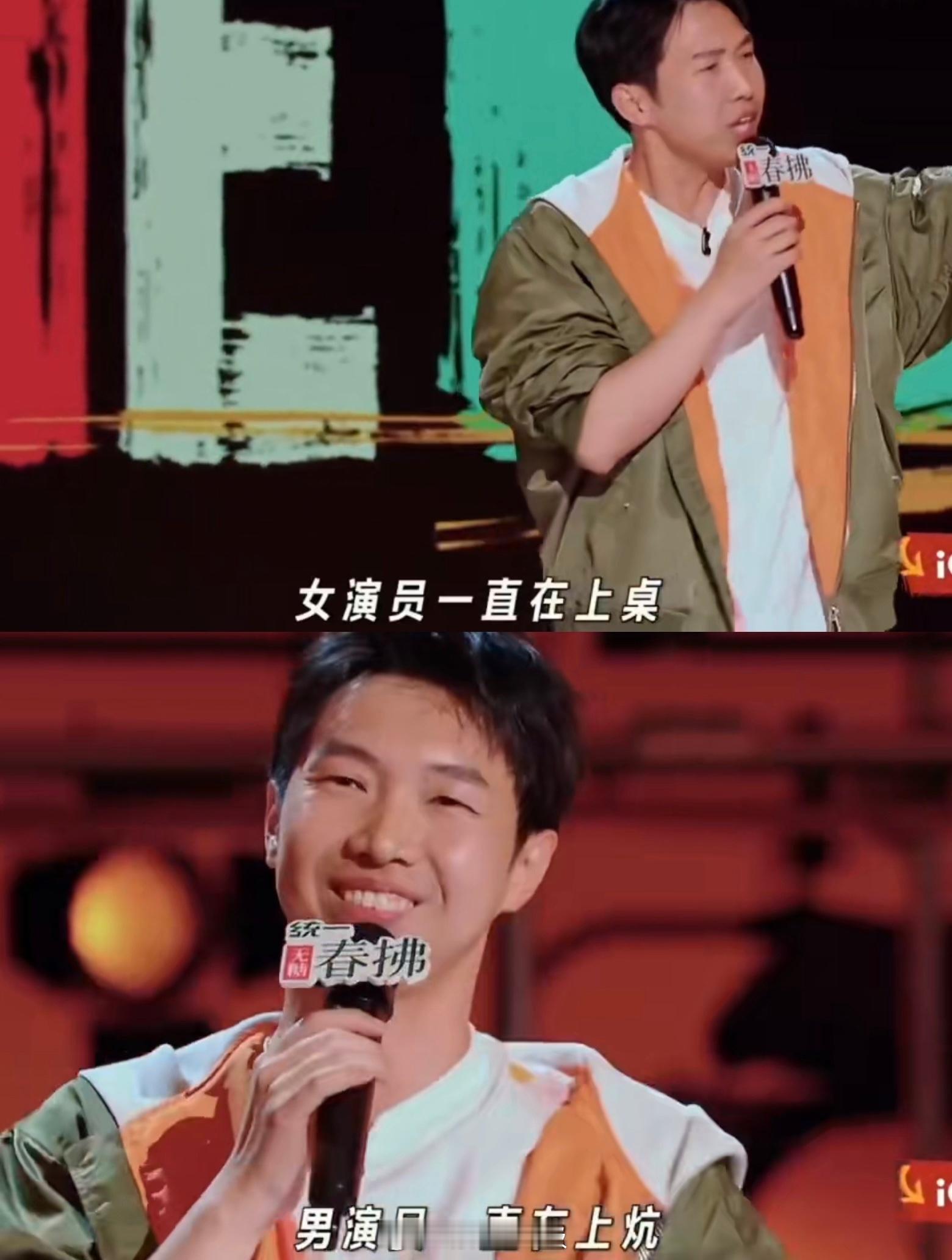 脱口秀再次在现实中完成闭环——“女演员一直在上桌，男演员一直在上炕”​​​