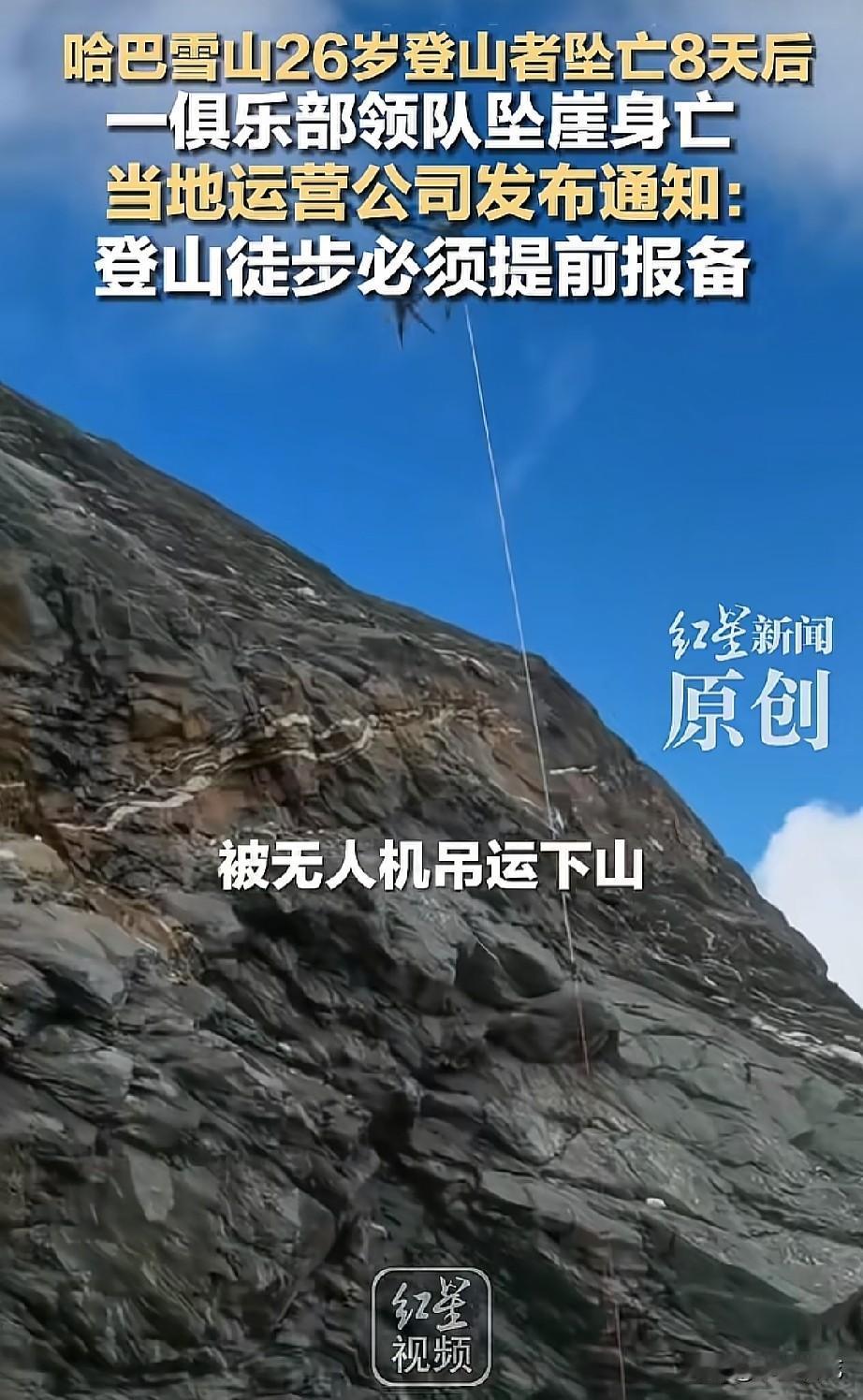 不作就不会死！云南哈巴雪山8天内接连两人坠亡。说句难听但实在的大实话，哈巴