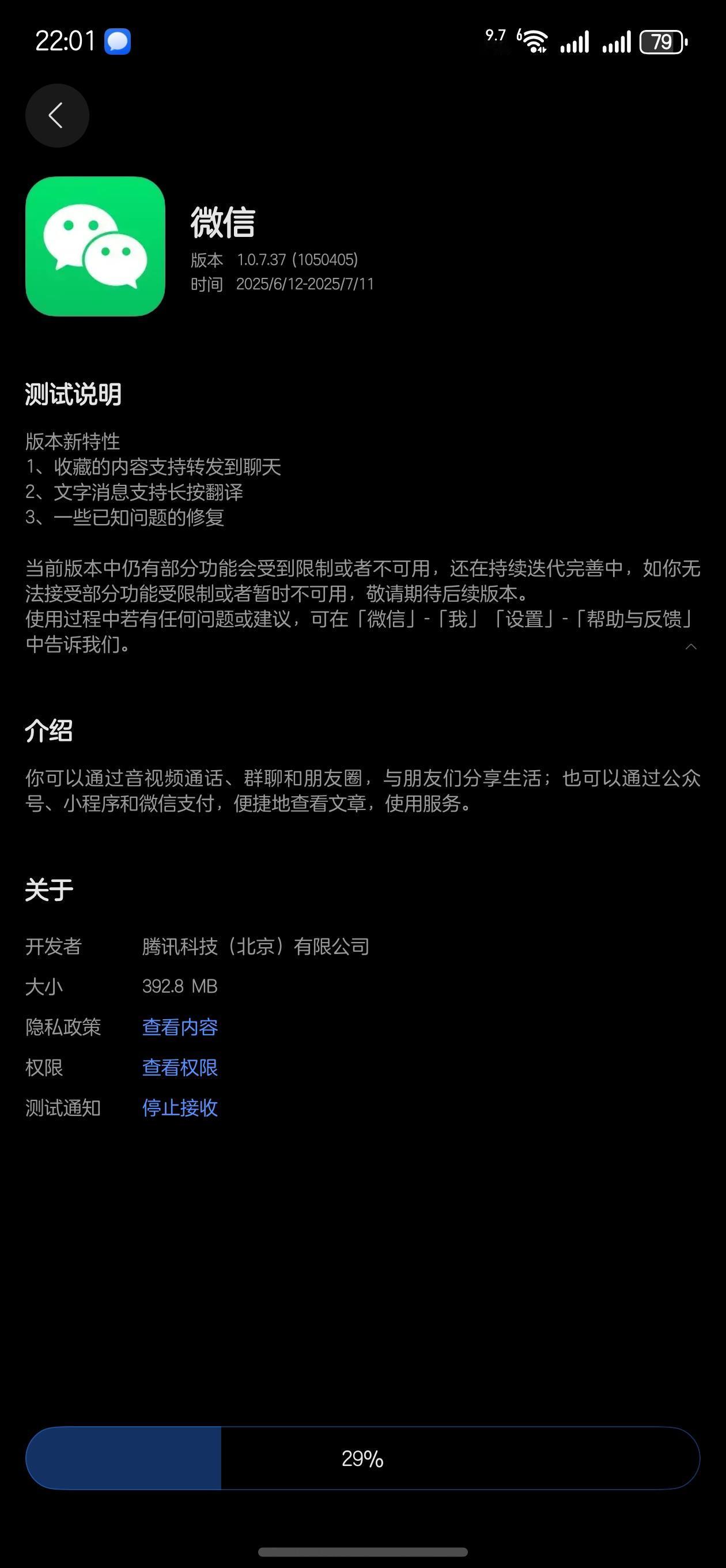 鸿蒙NEXT微信1.0.7.37尝鲜区下载了，本次新增长按聊天信息翻译，没有