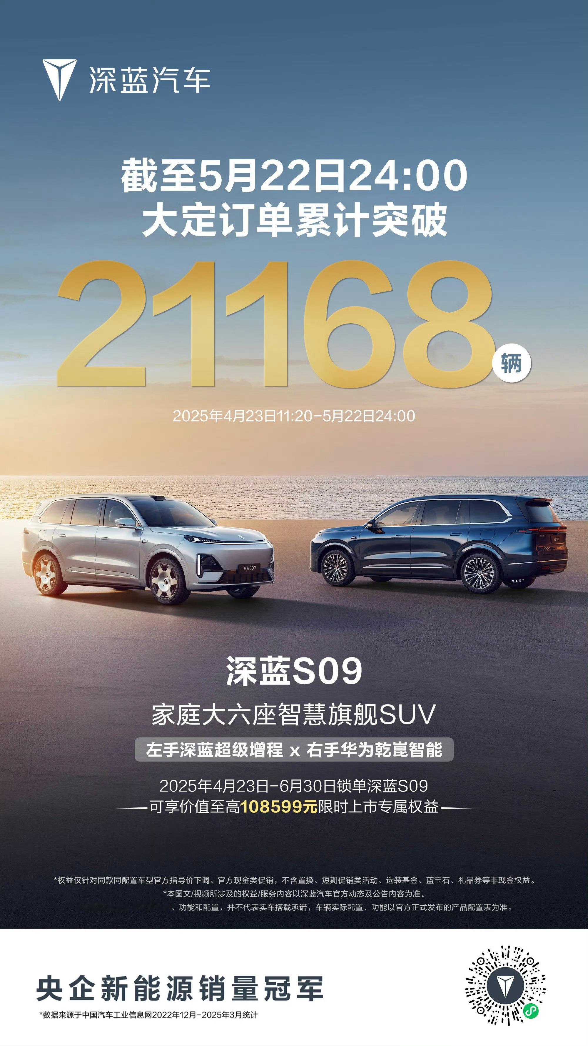 昨晚光顾着小米YU7了，还有深蓝公布了S09的大定，21168台。有零有整，可信