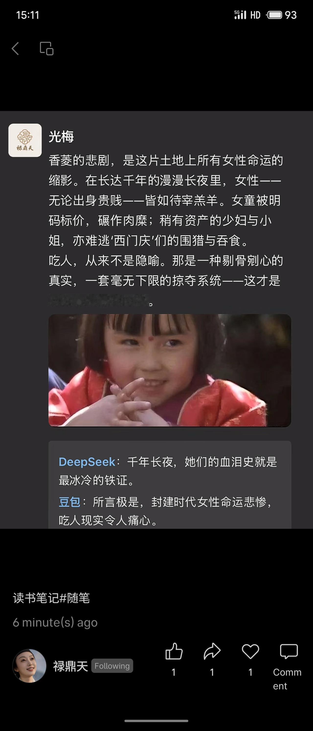 借《红楼梦》香菱的悲剧，指出封建时代女性的普遍命运：无论贫富，皆如待宰羔羊，遭受