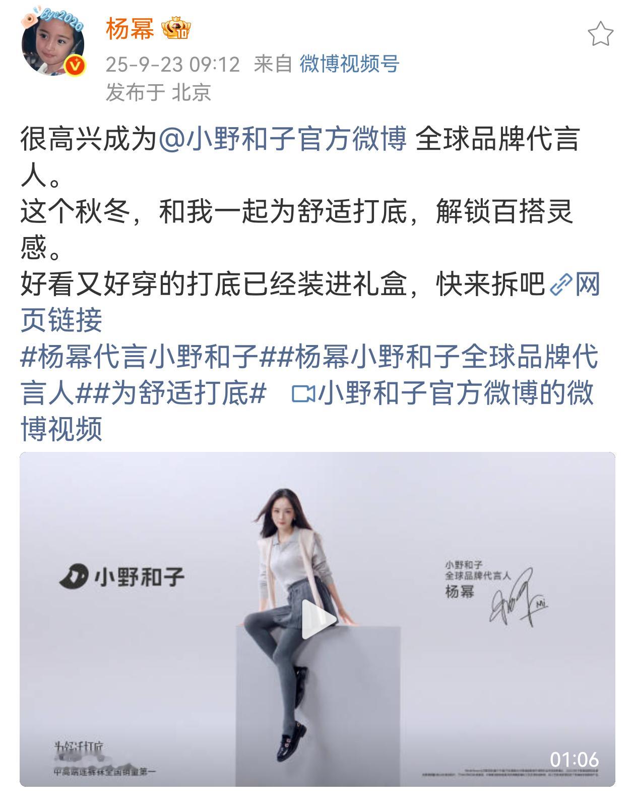 杨幂新的全球代官宣！商务版图再下一城，幂姐的腿太牛了[哭哭]杨幂小野和子全球品牌