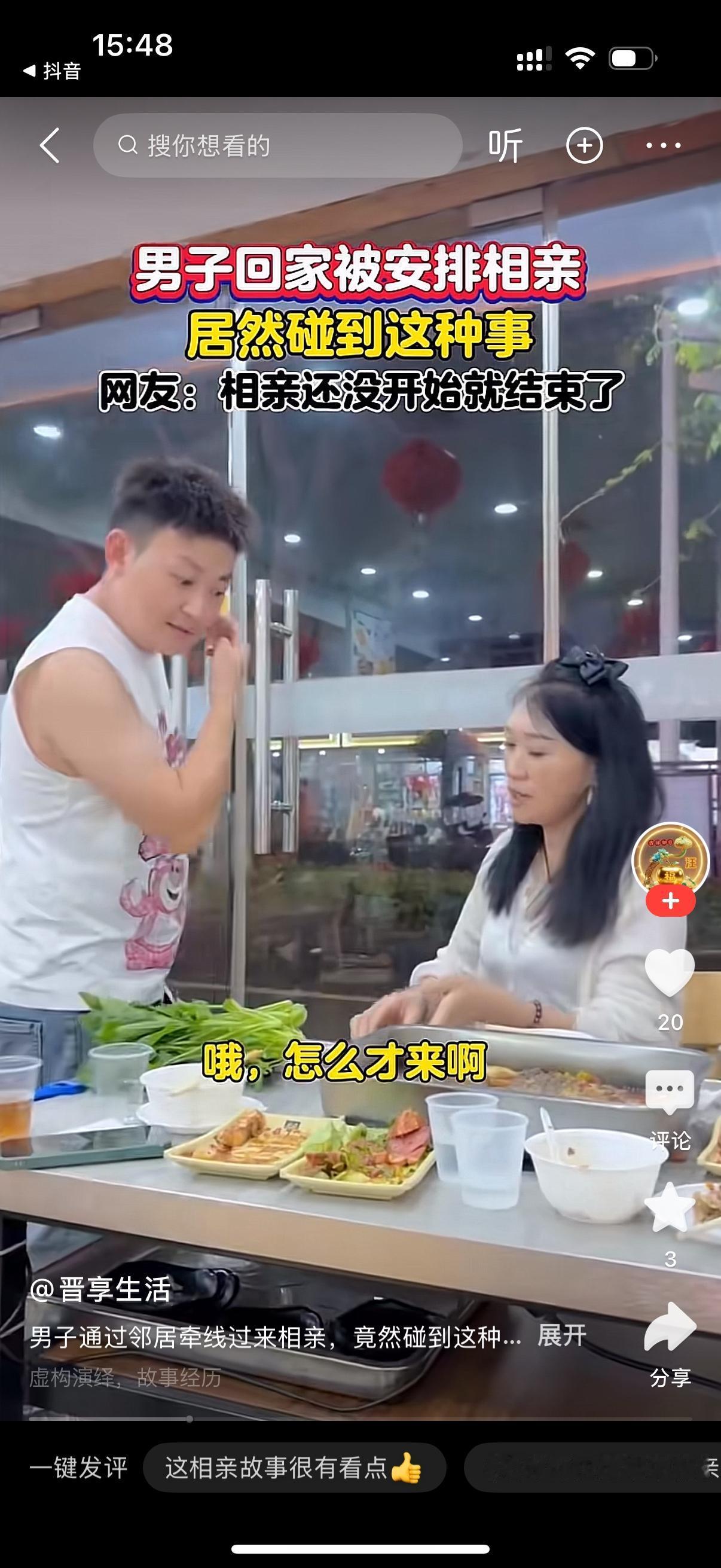 男子回家被安排相亲。男子来到指定的饭店，女人说，怎么才来呀？男子看了下餐桌一片狼