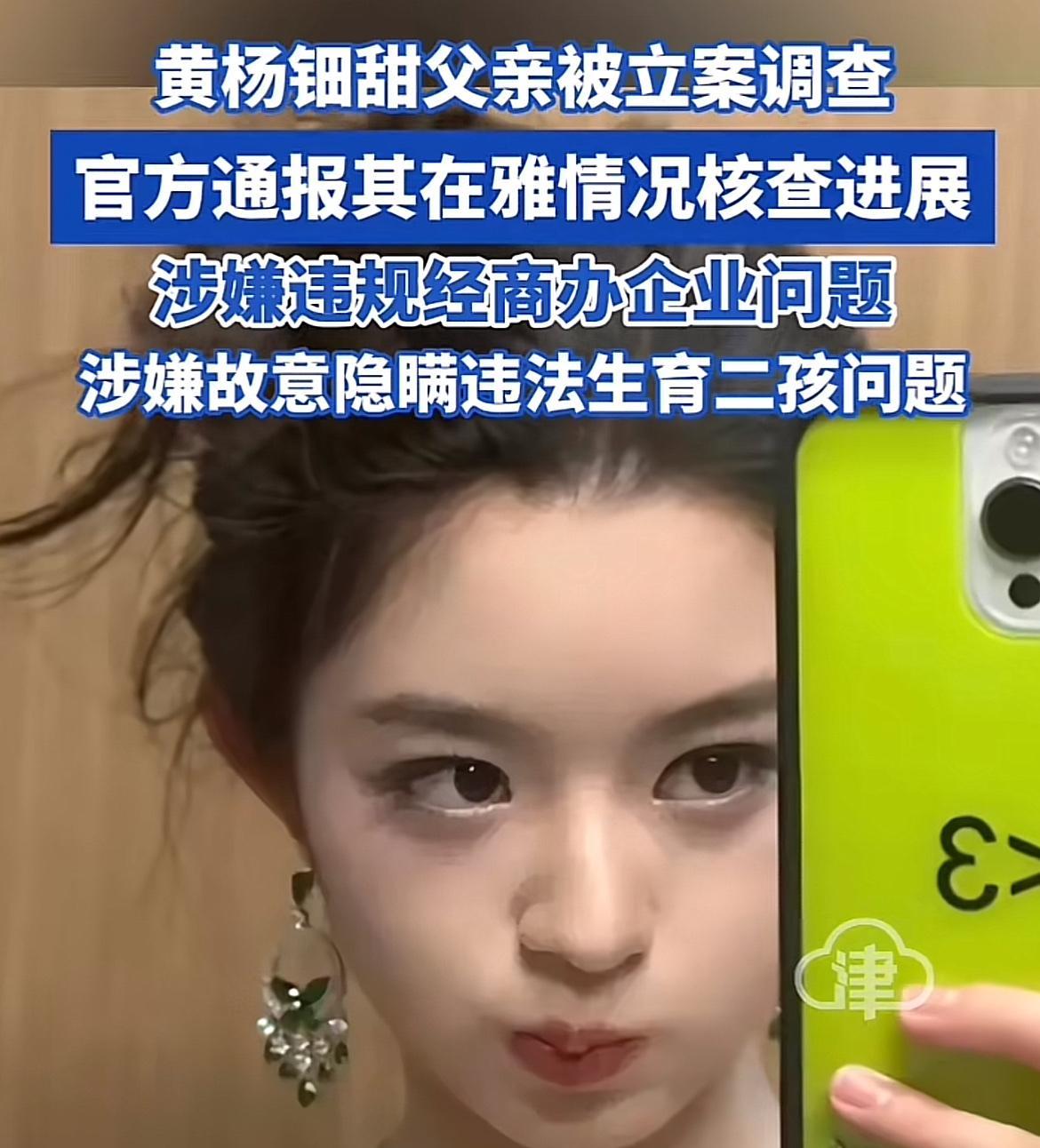 黄杨钿甜父亲官方通报来了！这下不知道打了多少人的脸，当初都在分析说她父亲和雅安赈