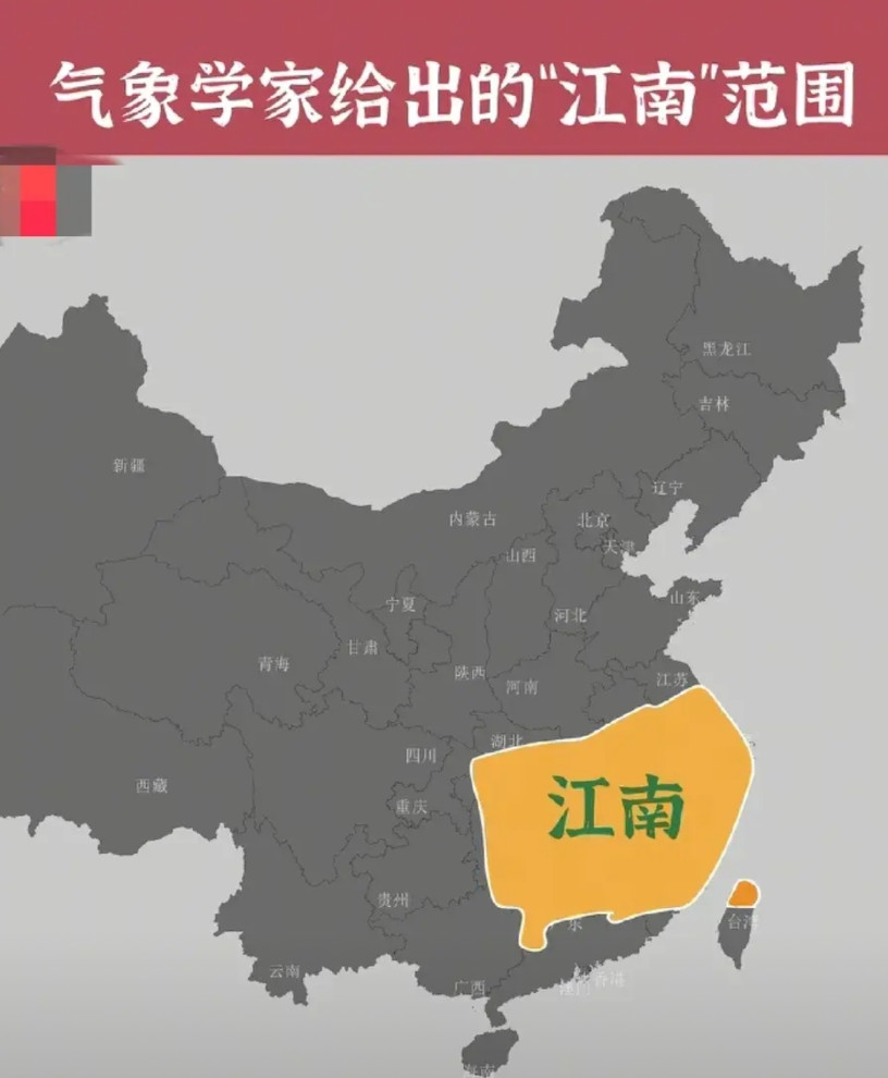 气象学家给出的“江南”的范围！网友吐槽:还是气象学家会做人，这下再也没有人争了