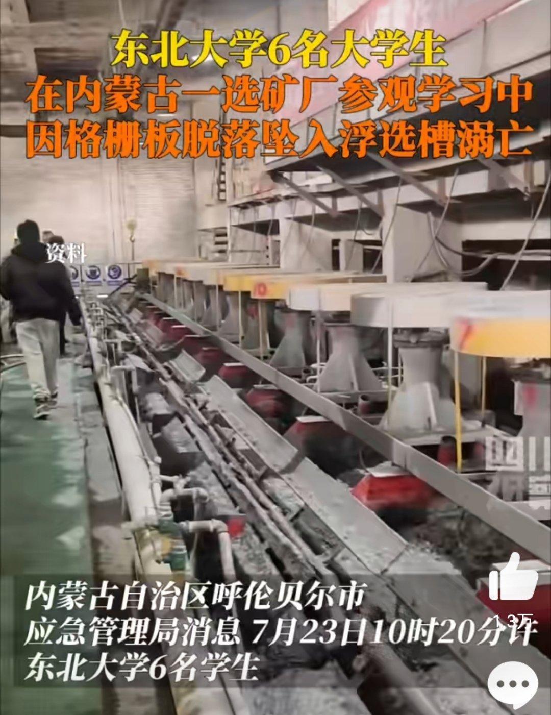 官方回应6名大学生企业参观溺亡本应可以避免的悲剧！格栅的承重极限工厂不知道吗？如