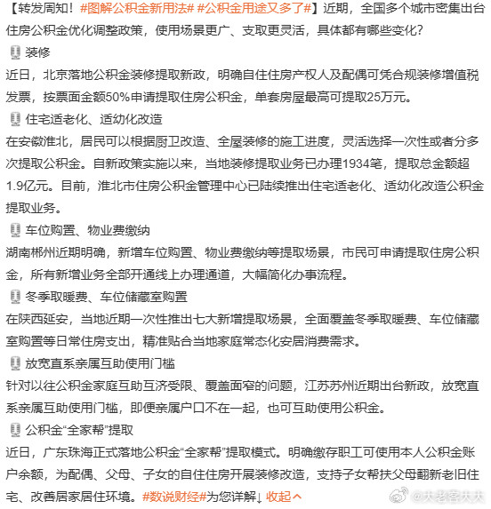 每天摸鱼打卡早上好！今天看到公积金用途又多了，不论如何这都是个好消息，在我看来，