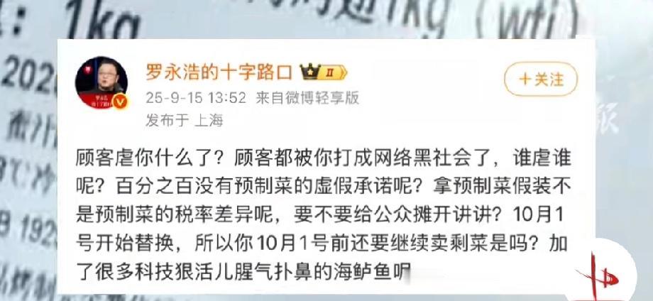 罗永浩真的动真格了，把西贝打的喘不过气来了，我发现西贝现在每一条更新罗永浩总能找