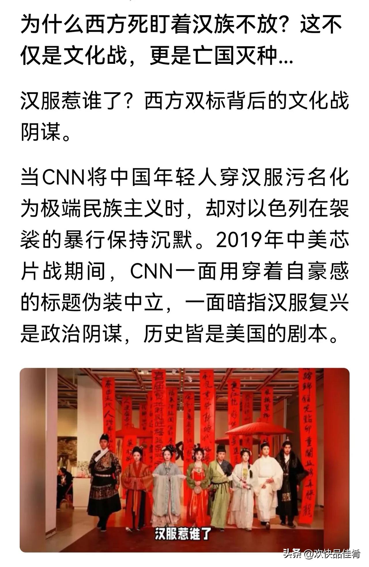 敌人反对的，我们就赞成，敌人赞成的我们就反对。CNN强烈批判汉服，说明我们的汉服