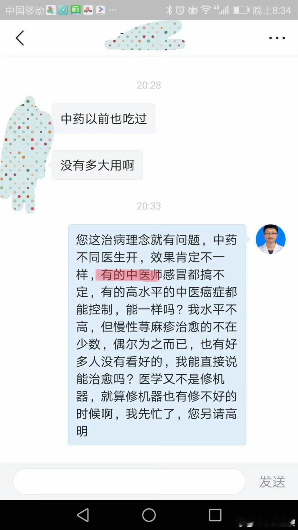 智打伪科普翻看老博，突然发现此图：“中药不同医生开，效果肯定不一样，有的中医师