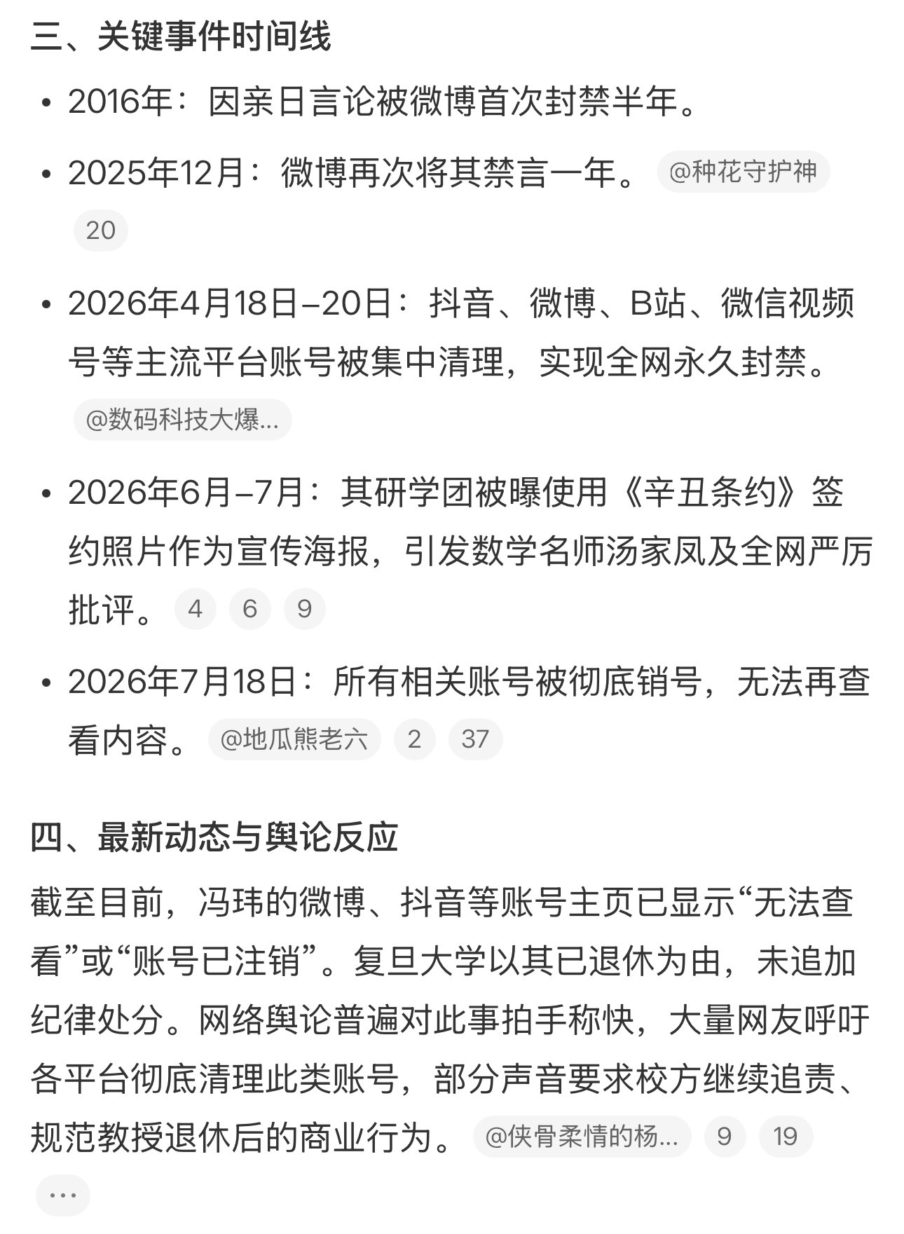 复旦大学冯玮的账号被全网封禁，早就该这样了