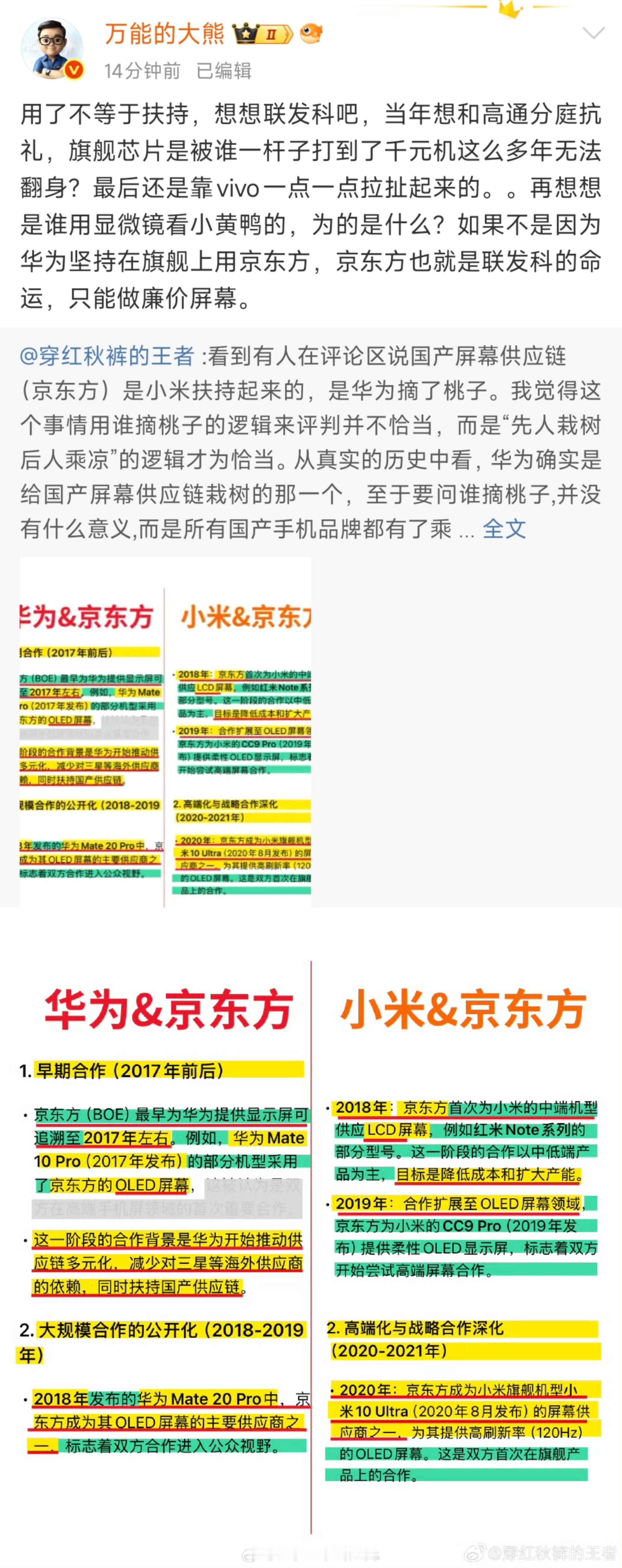 饱和式造谣又开始了，为了论证国产供应链是华为扶持的，错误数据一大堆。我看这种就是
