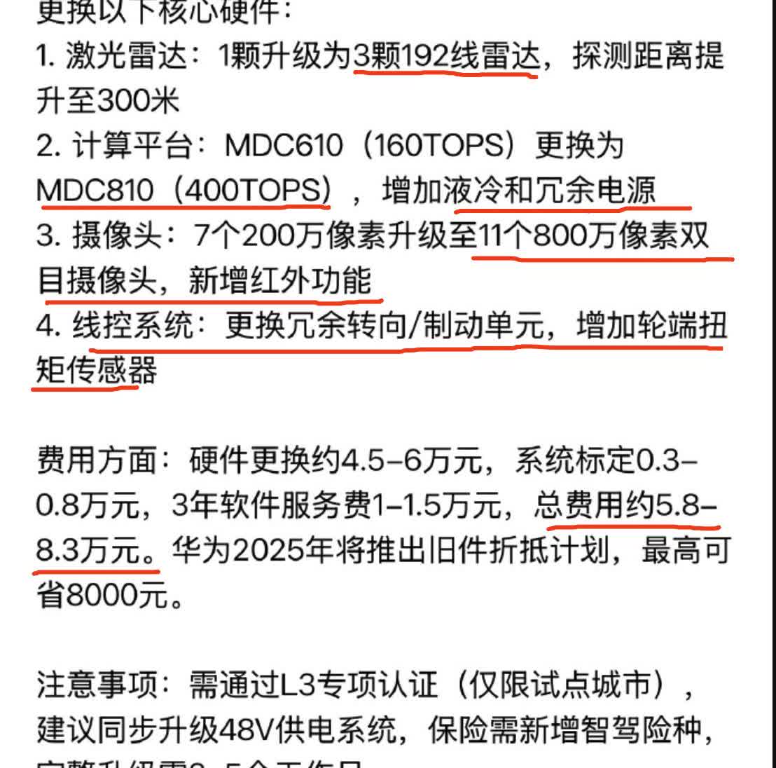 问界M9升级L3的软硬件方案，可能要8万硬件方面：1颗升级到3颗激光雷达