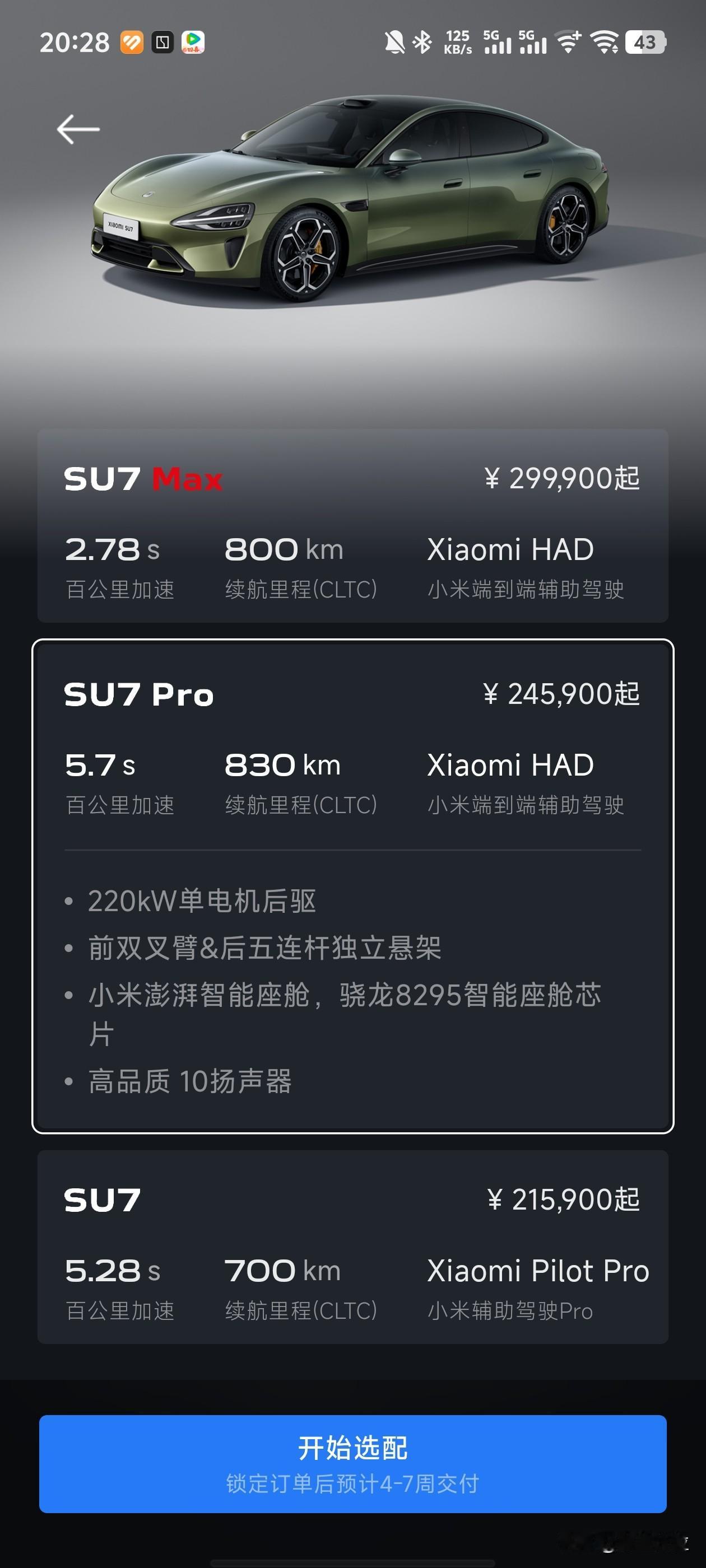 小米su7更快了，到4-7周了，订单枯竭有点快啊
