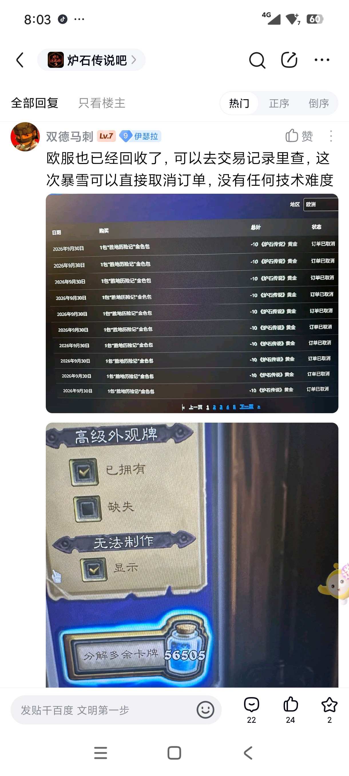 炉石传说外服已经开始回收了！​​​