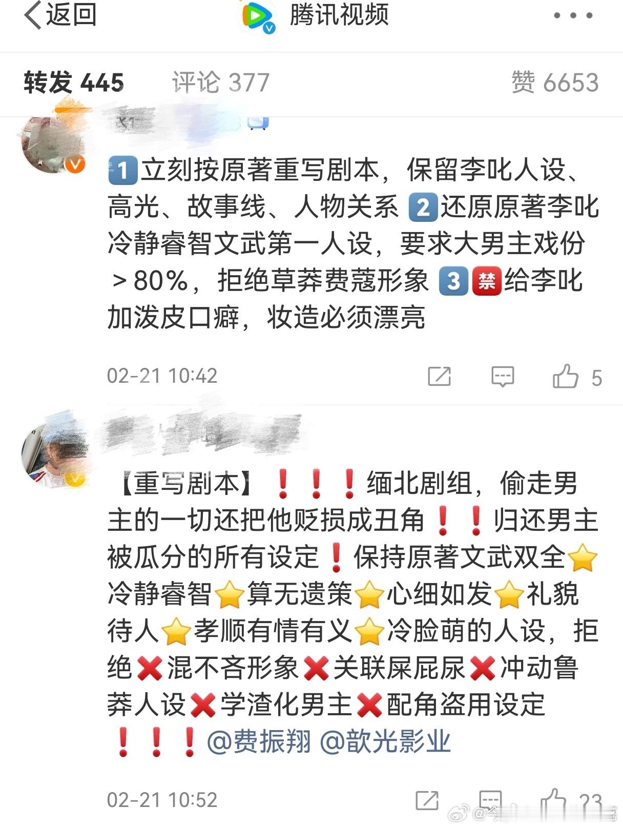 杨洋粉在向不让江山剧组维权，要求重写剧本