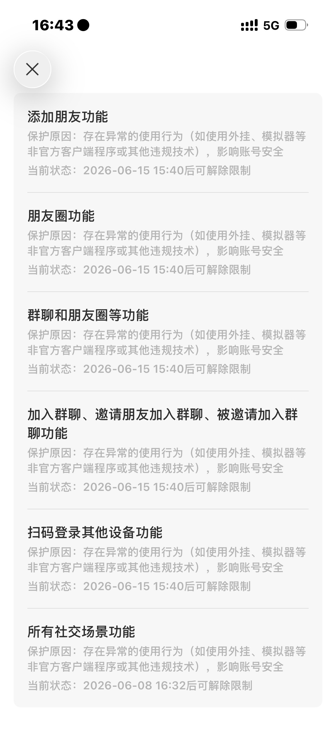 我得罪谁了
