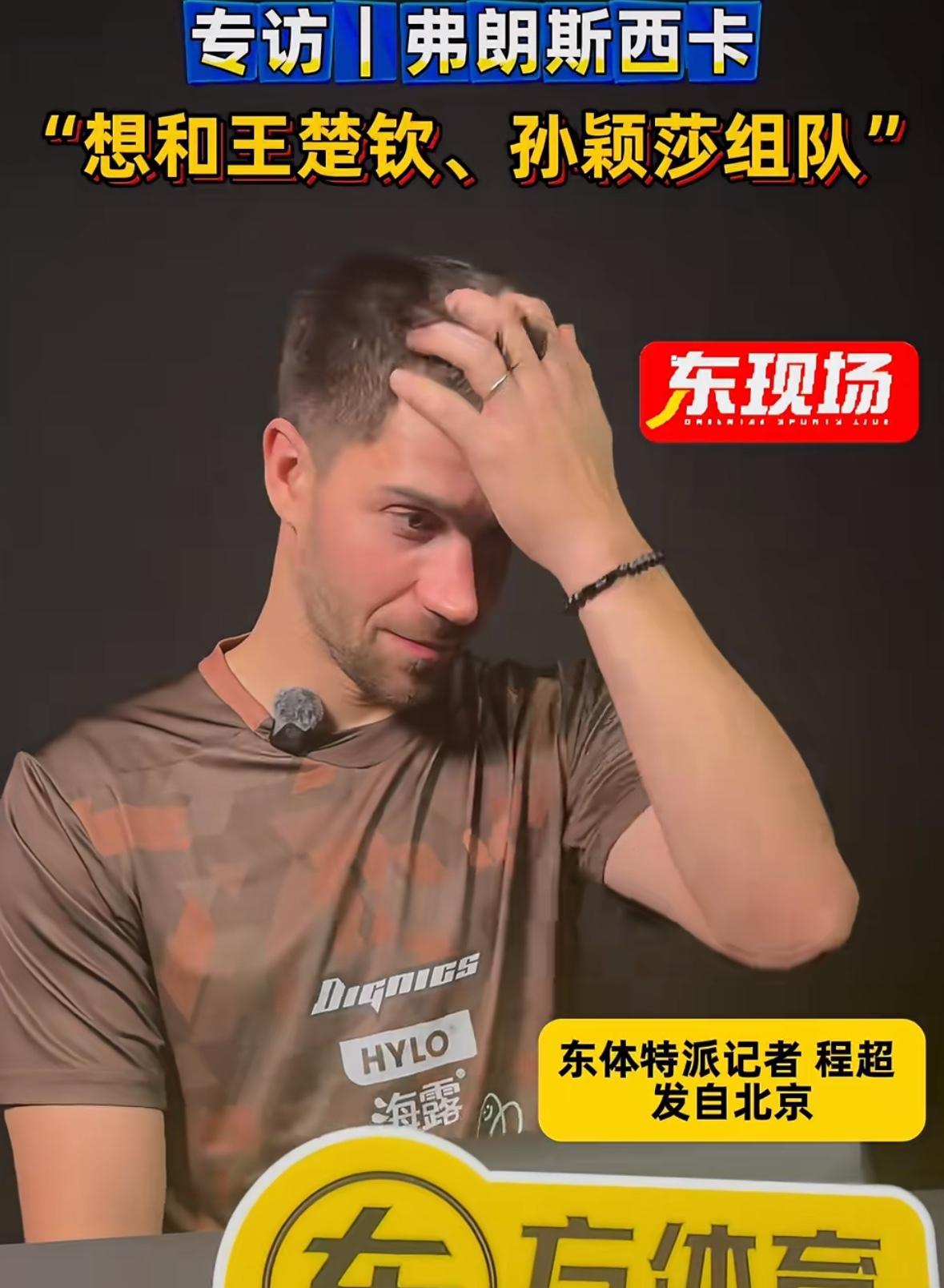 弗朗西斯卡最想和孙颖莎王楚钦搭档双打——这是夺金牌的最好机会弗朗西斯卡说，