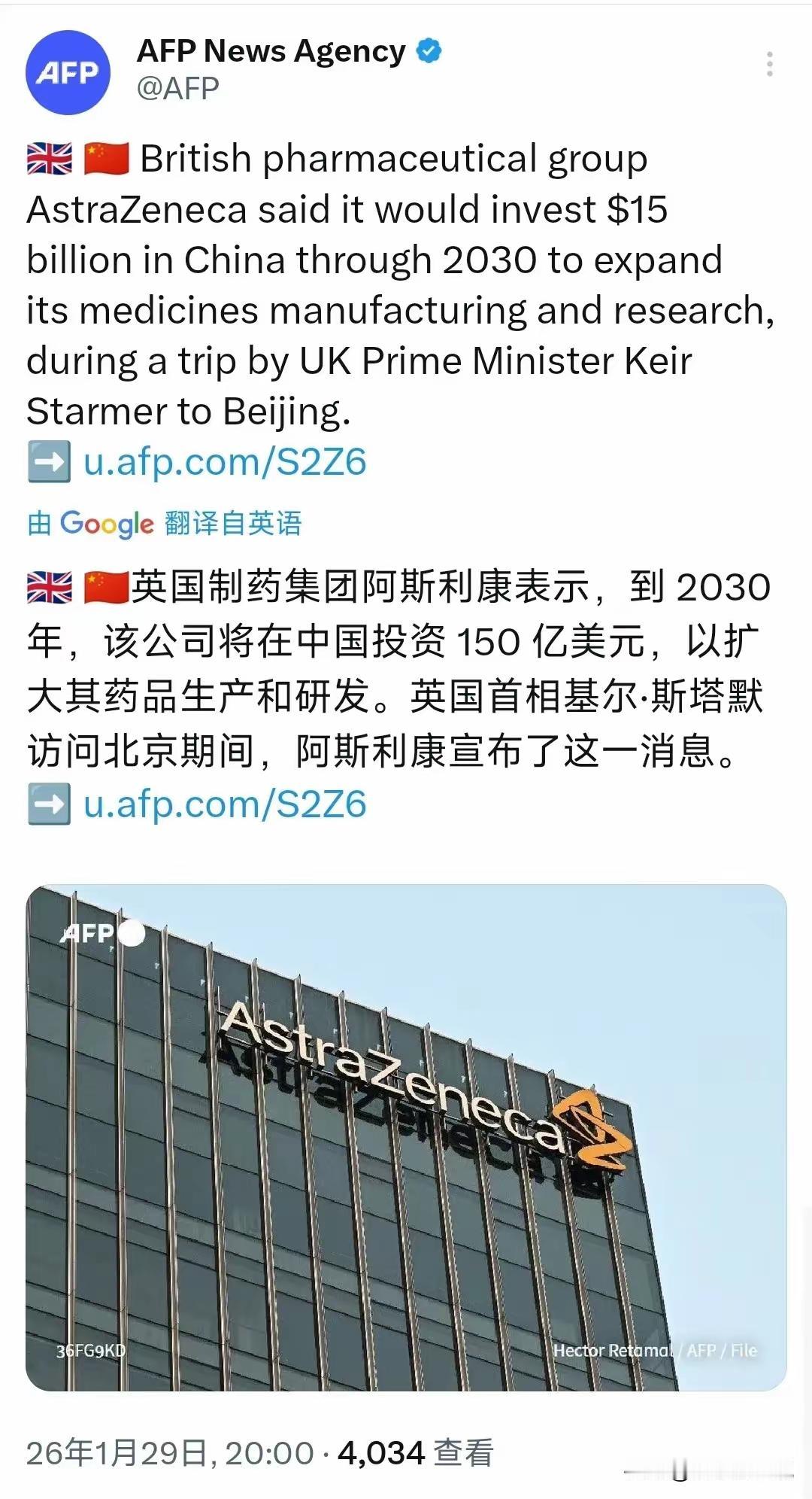 法新社1月29日报道：“英国制药集团阿斯利康表示，到2030年该公司将在中国投资