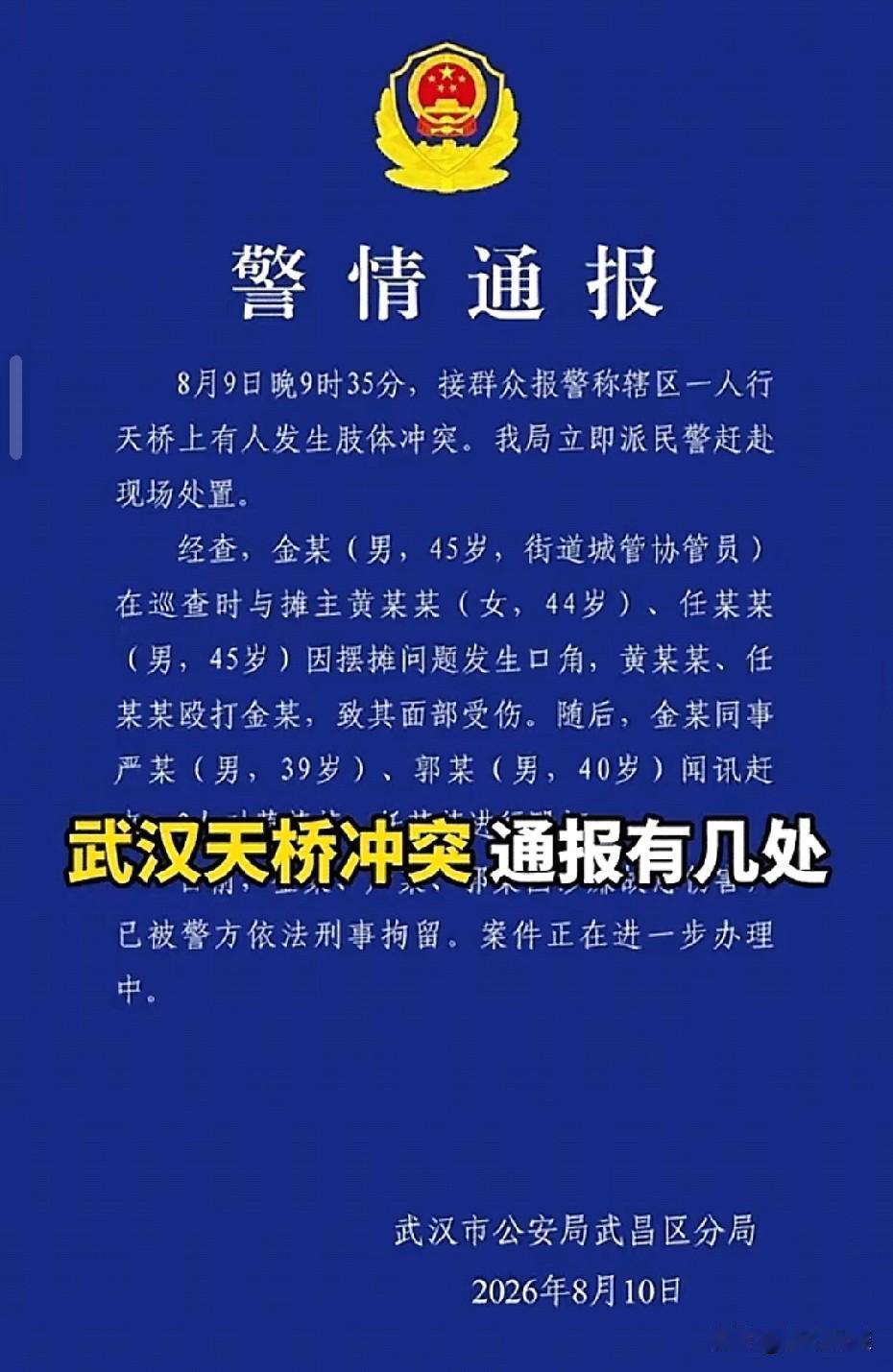 湖北武汉，一名城管巡查时，发现一对夫妻占道摆摊，他劝对方挪摊位，遭到拒绝，城管正