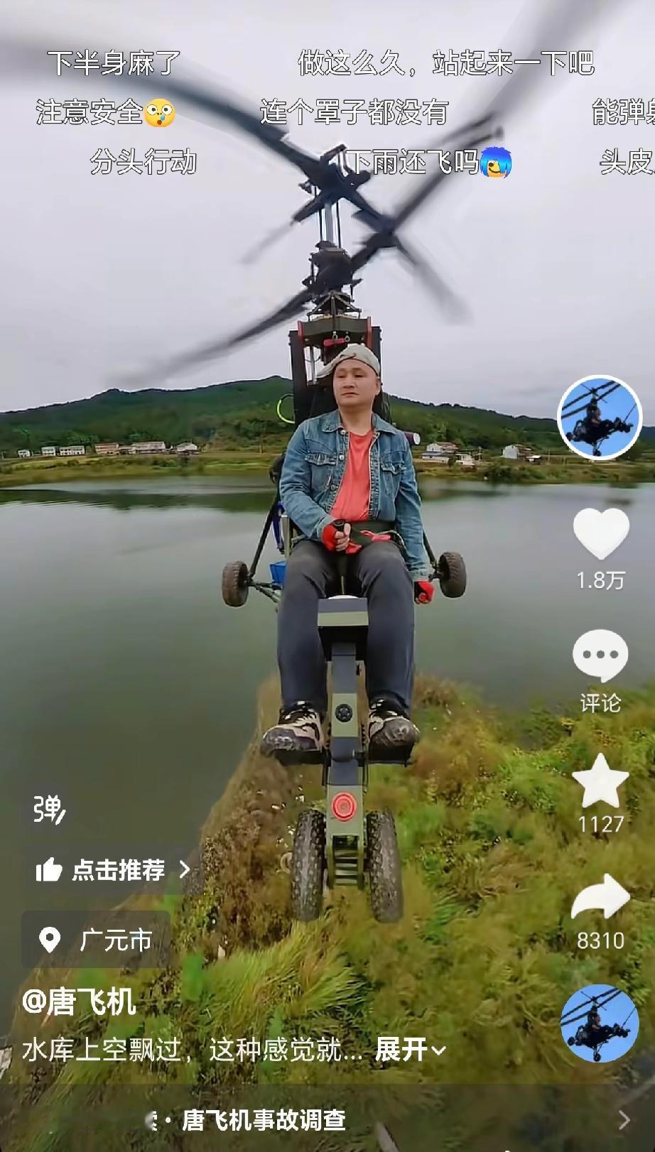55岁网红唐飞机，不听劝，9月27号，还是坠机了，死在他最爱的飞机上！可怜了他老