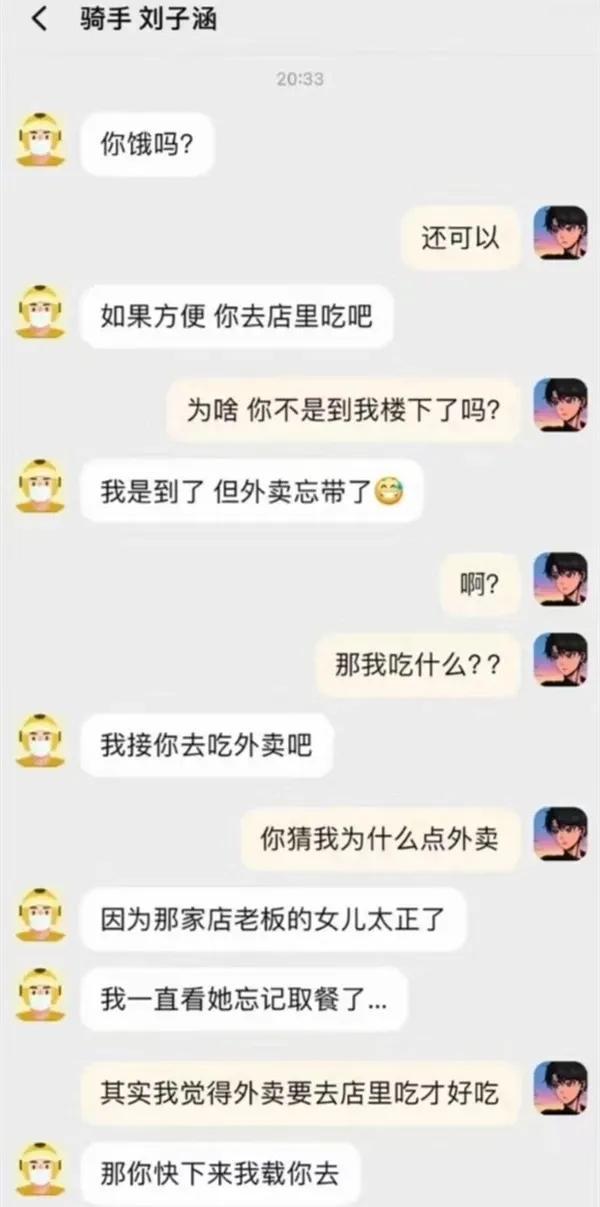 外卖小哥：忘记拿外卖，只能略施小计了。